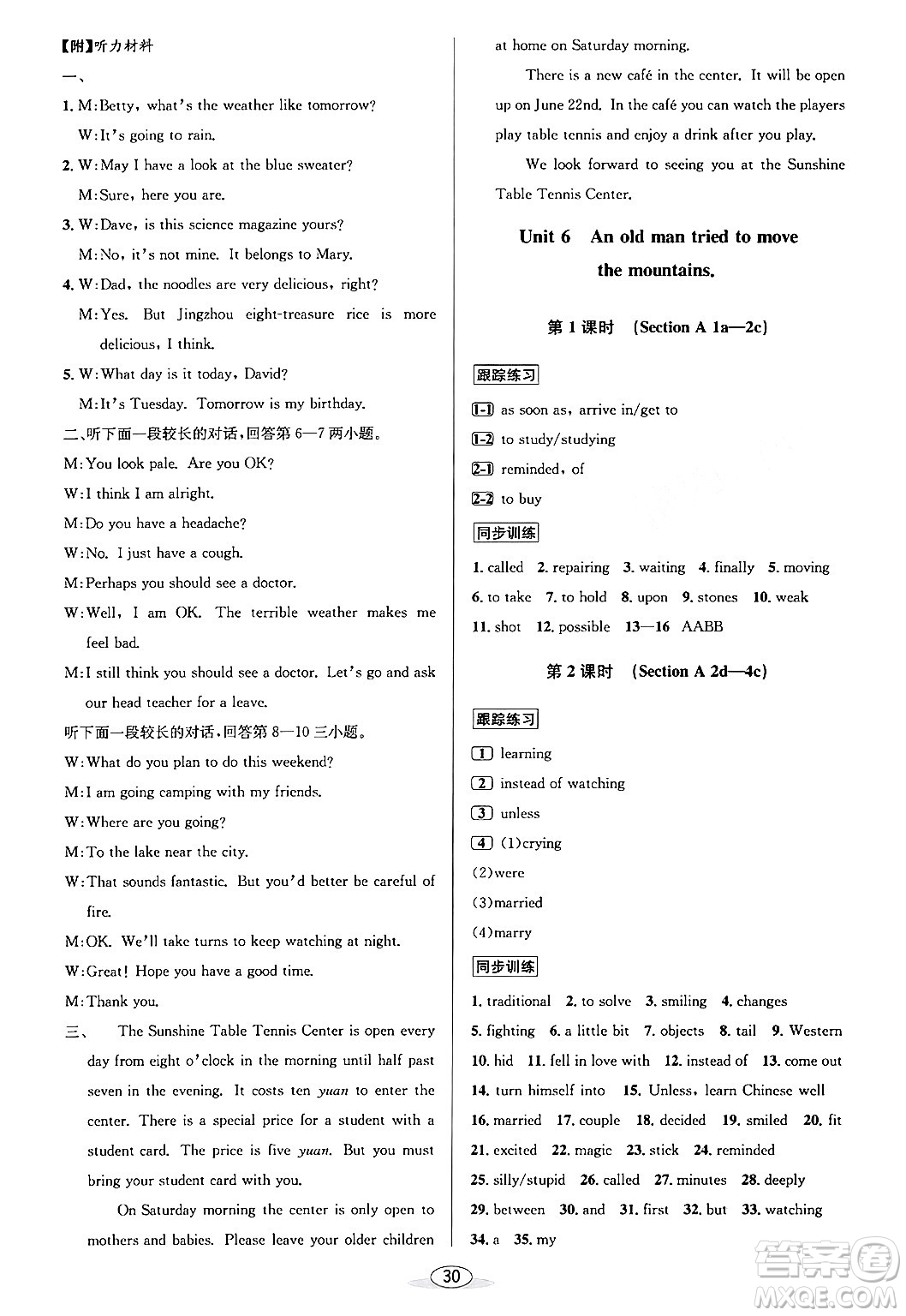 北京教育出版社2024年春教與學課程同步講練八年級英語下冊人教版浙江專版答案