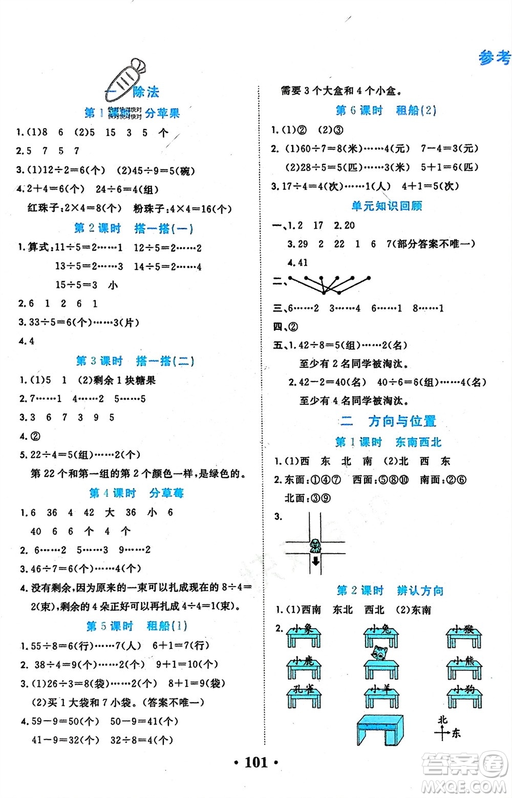 吉林教育出版社2024年春一對一同步精練測評二年級數(shù)學(xué)下冊北師大版參考答案