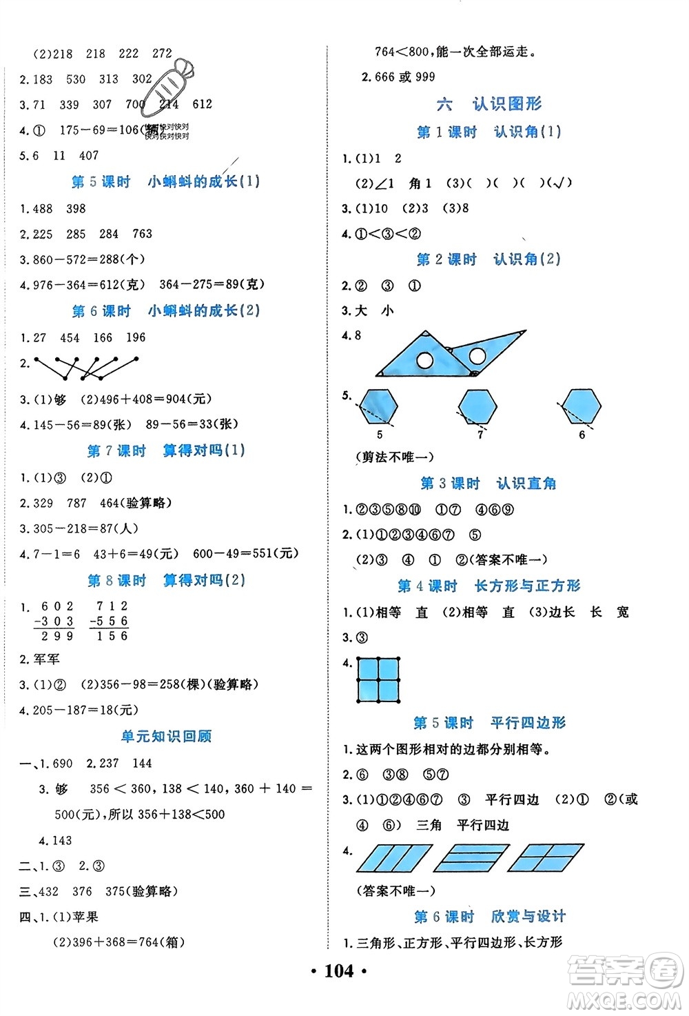 吉林教育出版社2024年春一對一同步精練測評二年級數(shù)學(xué)下冊北師大版參考答案