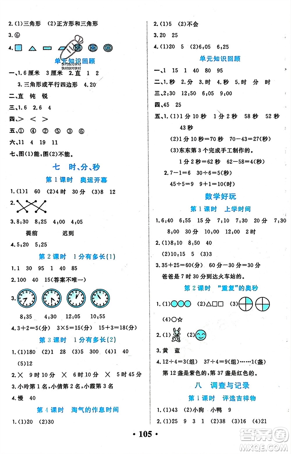 吉林教育出版社2024年春一對一同步精練測評二年級數(shù)學(xué)下冊北師大版參考答案