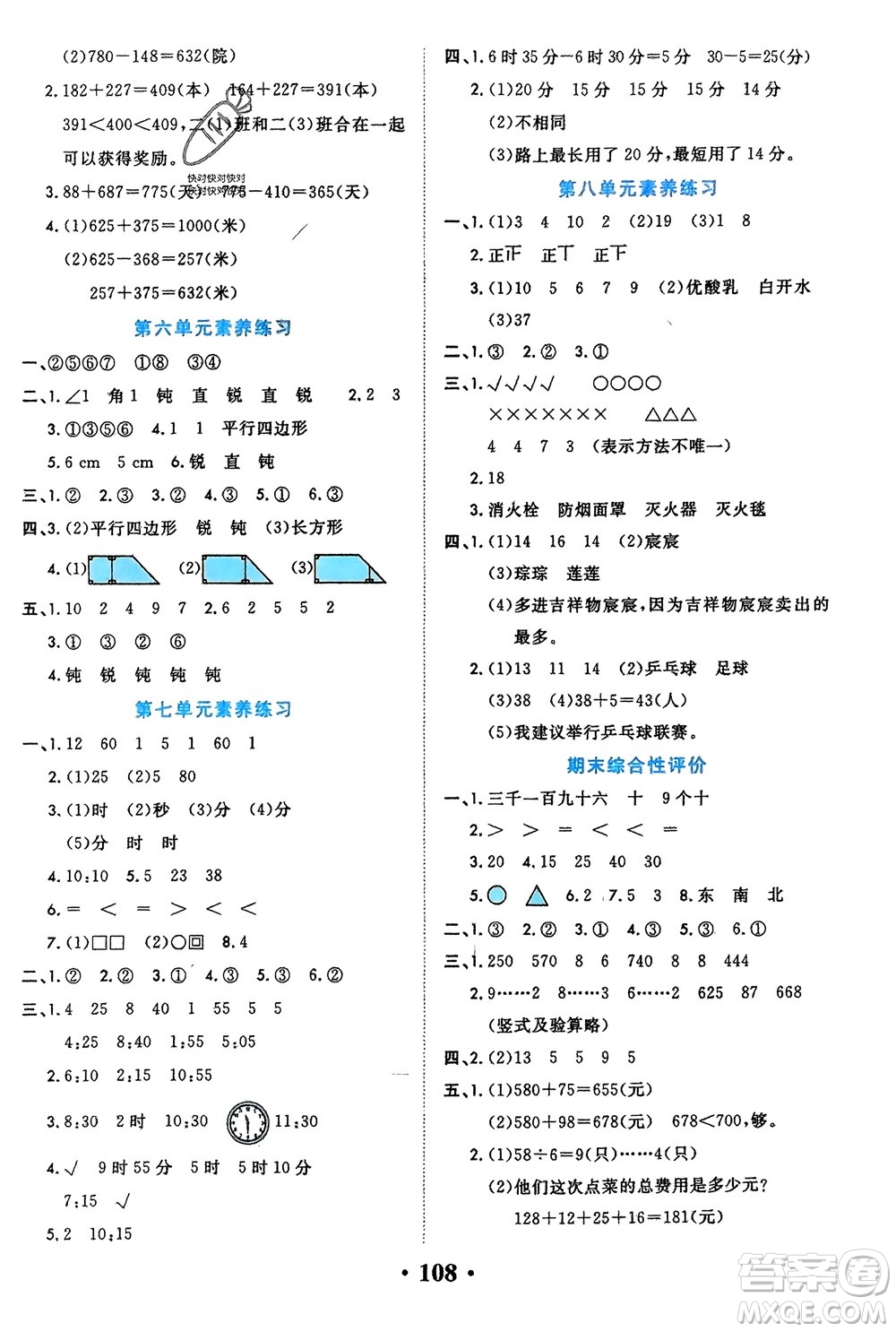 吉林教育出版社2024年春一對一同步精練測評二年級數(shù)學(xué)下冊北師大版參考答案