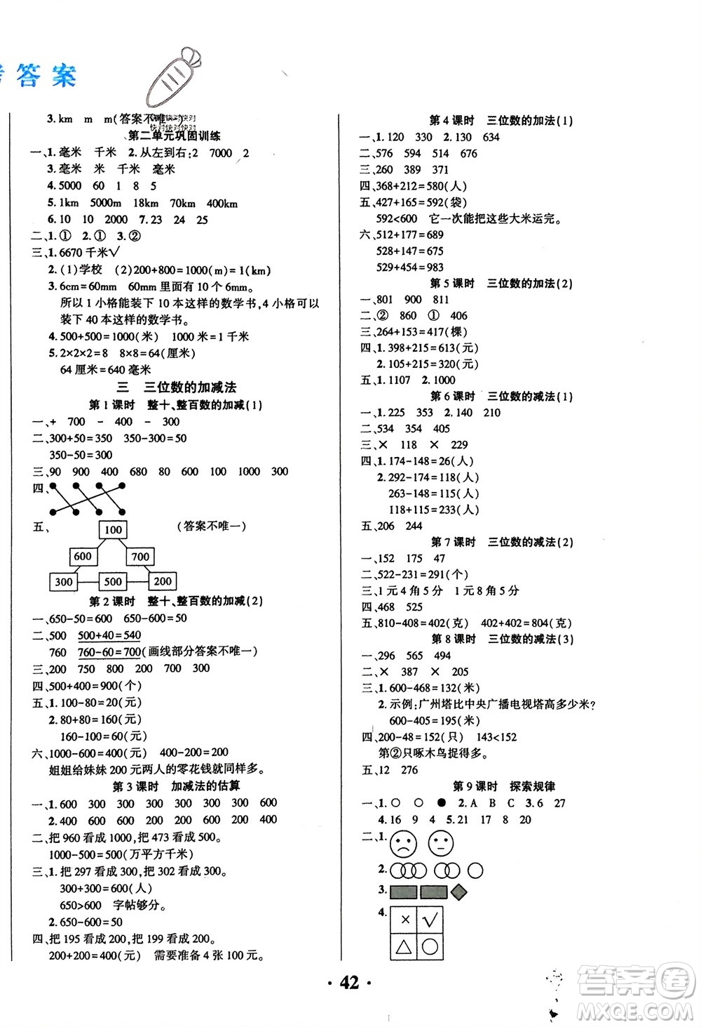 吉林教育出版社2024年春一對(duì)一同步精練測(cè)評(píng)二年級(jí)數(shù)學(xué)下冊(cè)西師版參考答案