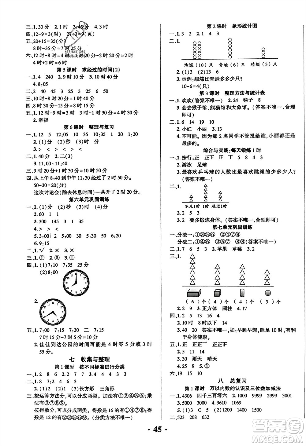 吉林教育出版社2024年春一對(duì)一同步精練測(cè)評(píng)二年級(jí)數(shù)學(xué)下冊(cè)西師版參考答案