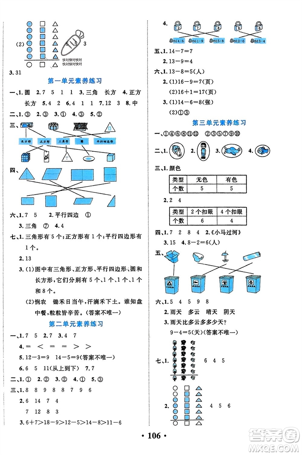 吉林教育出版社2024年春一對一同步精練測評一年級數(shù)學(xué)下冊人教版參考答案