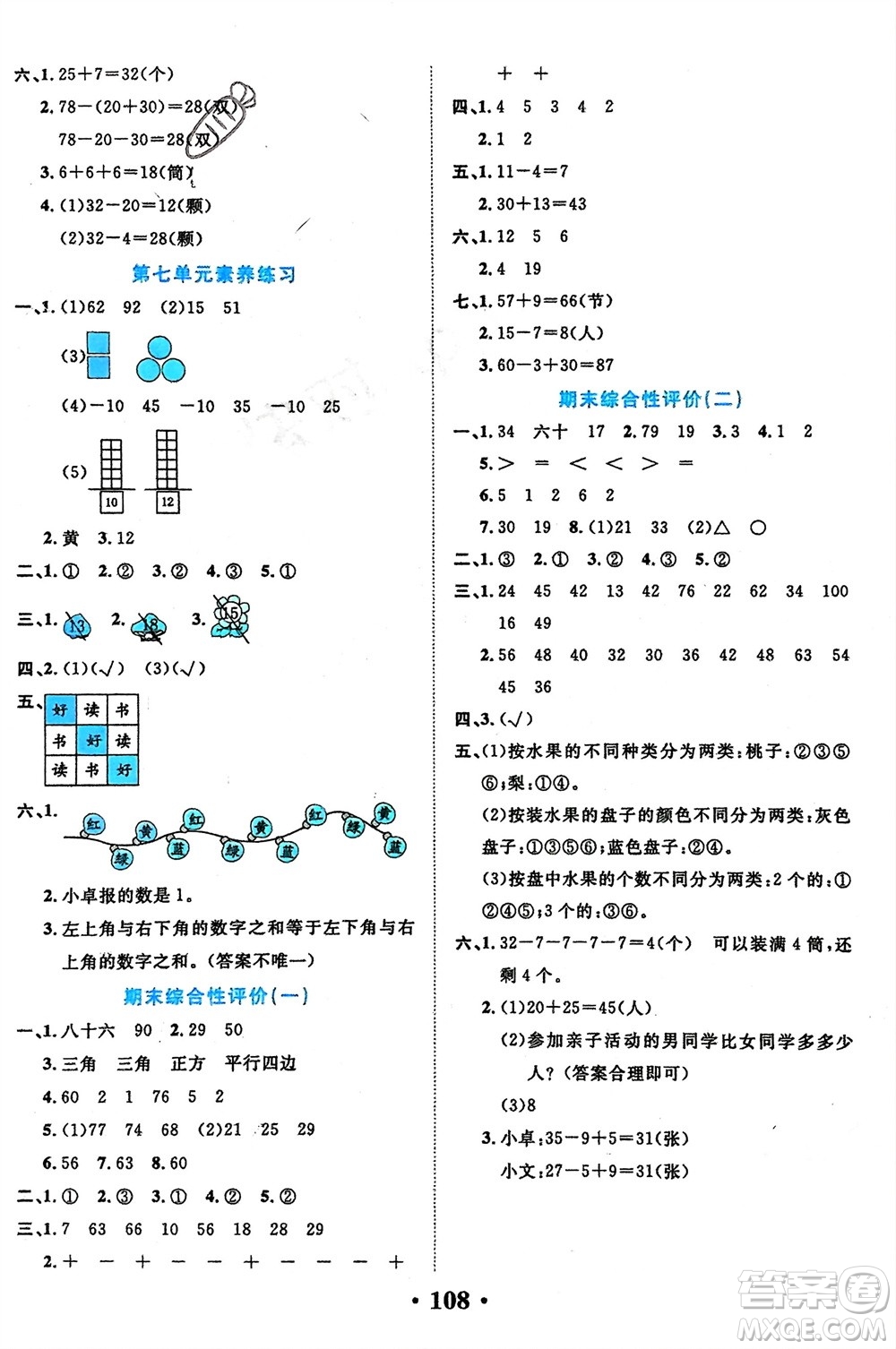 吉林教育出版社2024年春一對一同步精練測評一年級數(shù)學(xué)下冊人教版參考答案