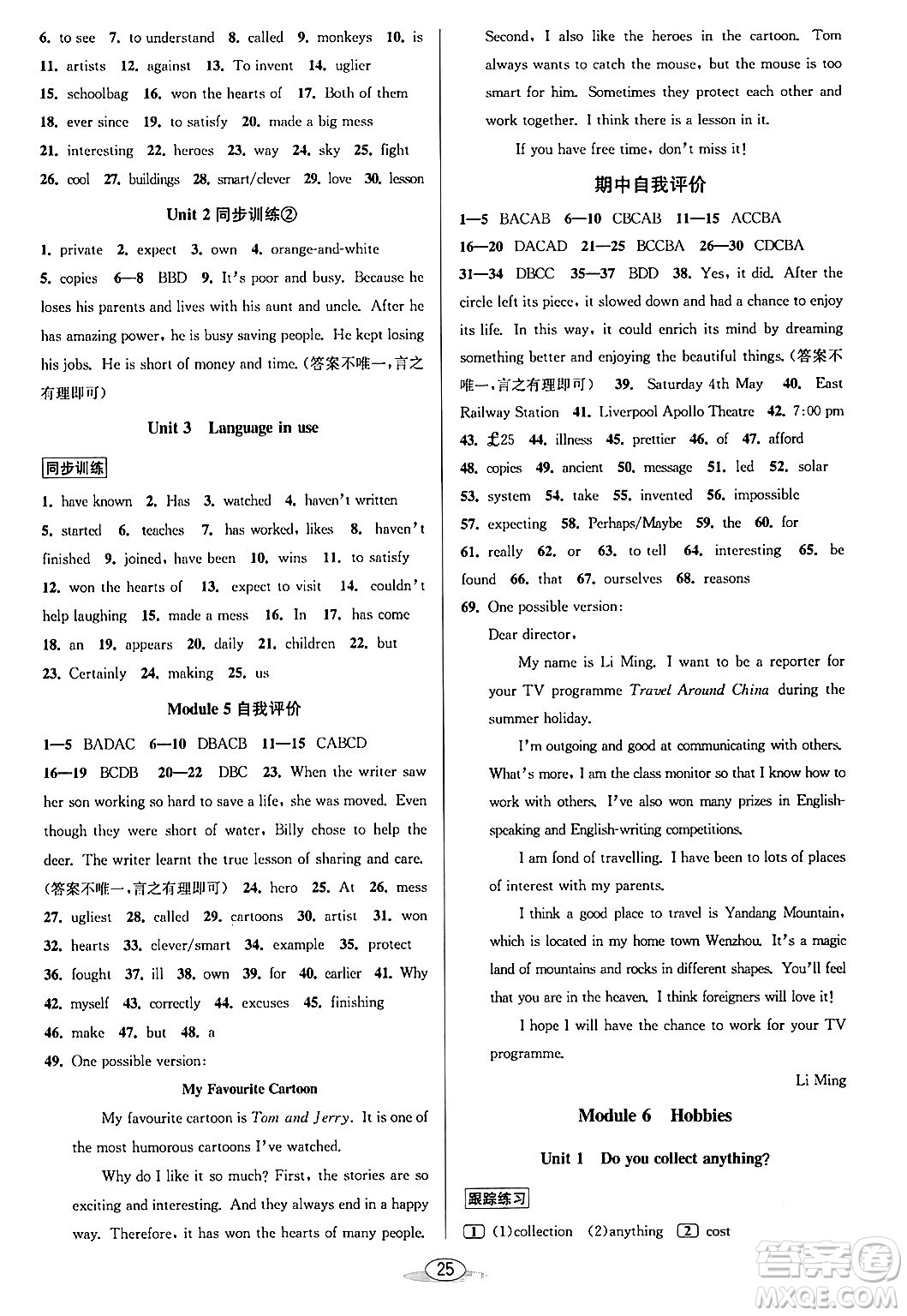 北京教育出版社2024年春教與學課程同步講練八年級英語下冊外研版浙江專版答案