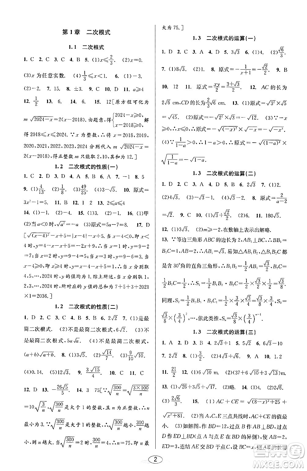 北京教育出版社2024年春教與學課程同步講練八年級數(shù)學下冊浙教版浙江專版答案