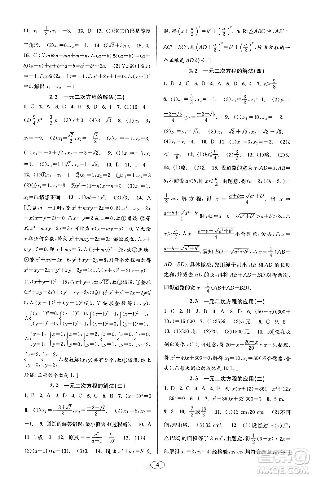 北京教育出版社2024年春教與學課程同步講練八年級數(shù)學下冊浙教版浙江專版答案