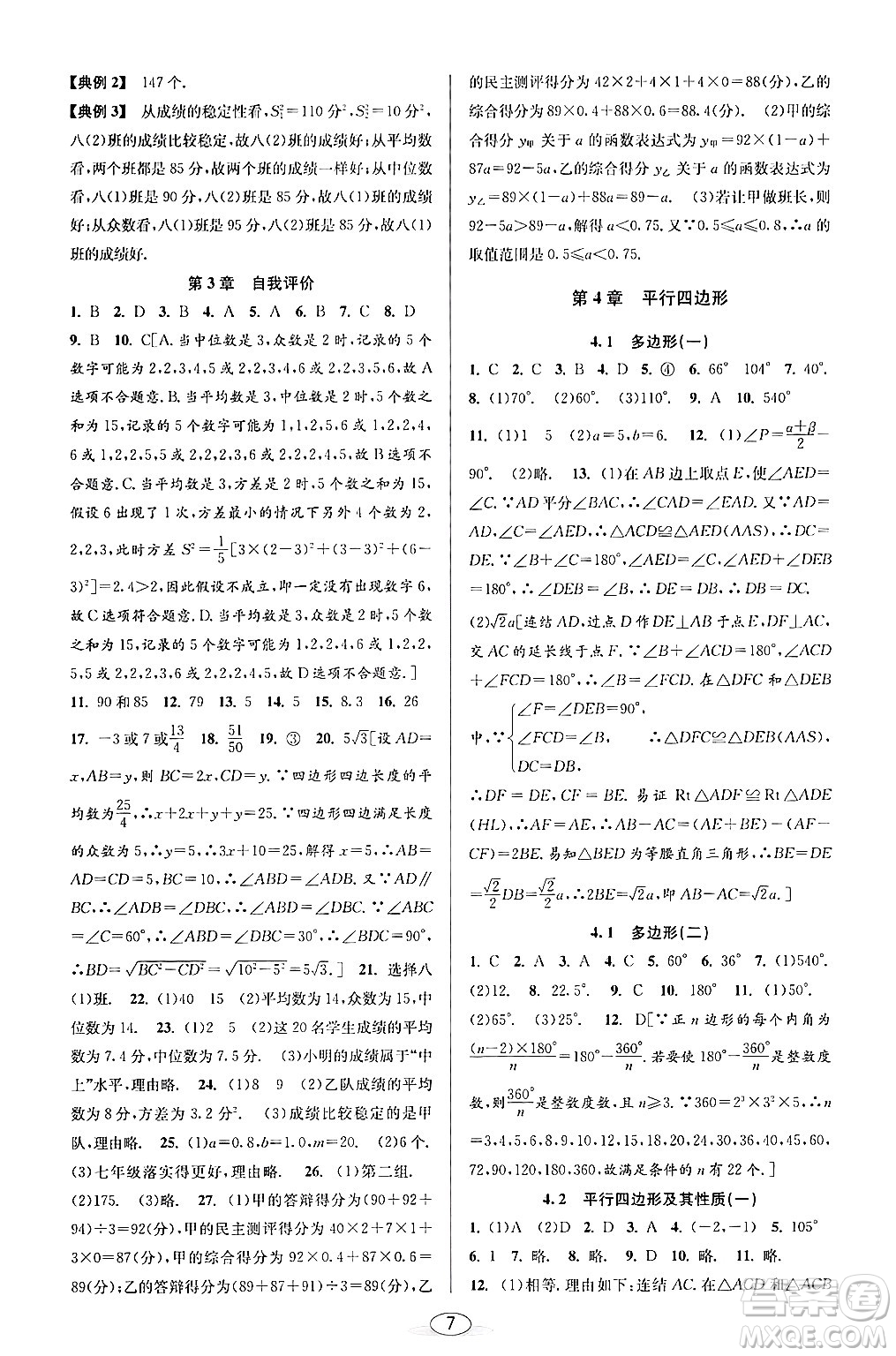 北京教育出版社2024年春教與學課程同步講練八年級數(shù)學下冊浙教版浙江專版答案