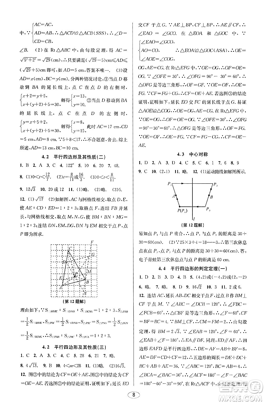 北京教育出版社2024年春教與學課程同步講練八年級數(shù)學下冊浙教版浙江專版答案