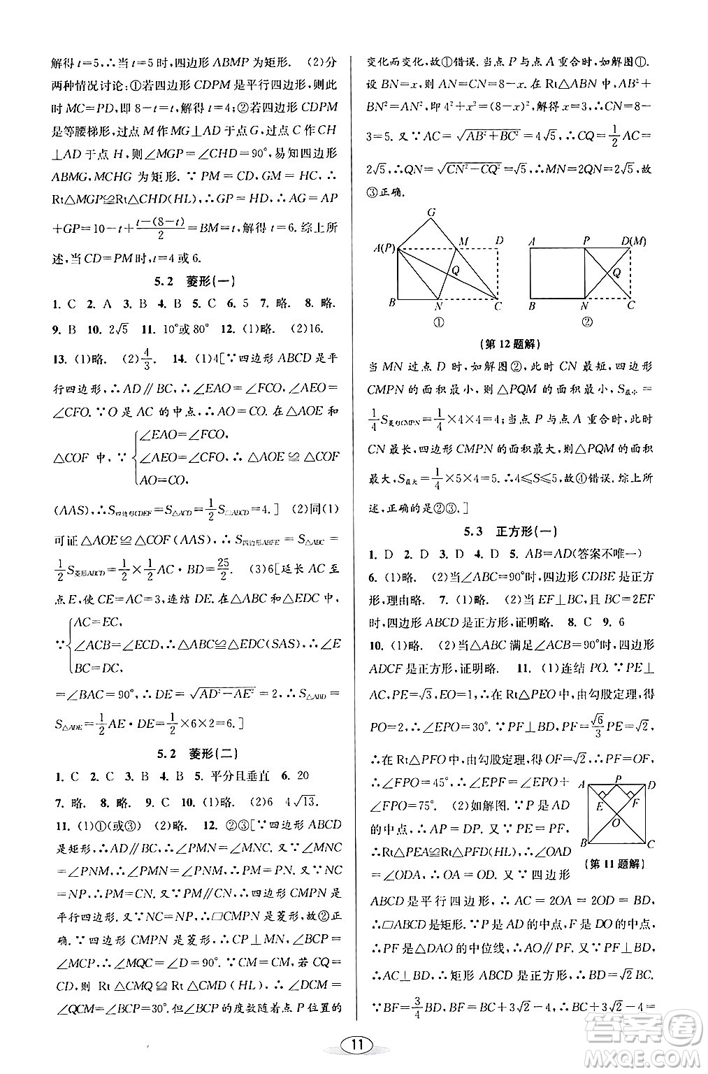 北京教育出版社2024年春教與學課程同步講練八年級數(shù)學下冊浙教版浙江專版答案