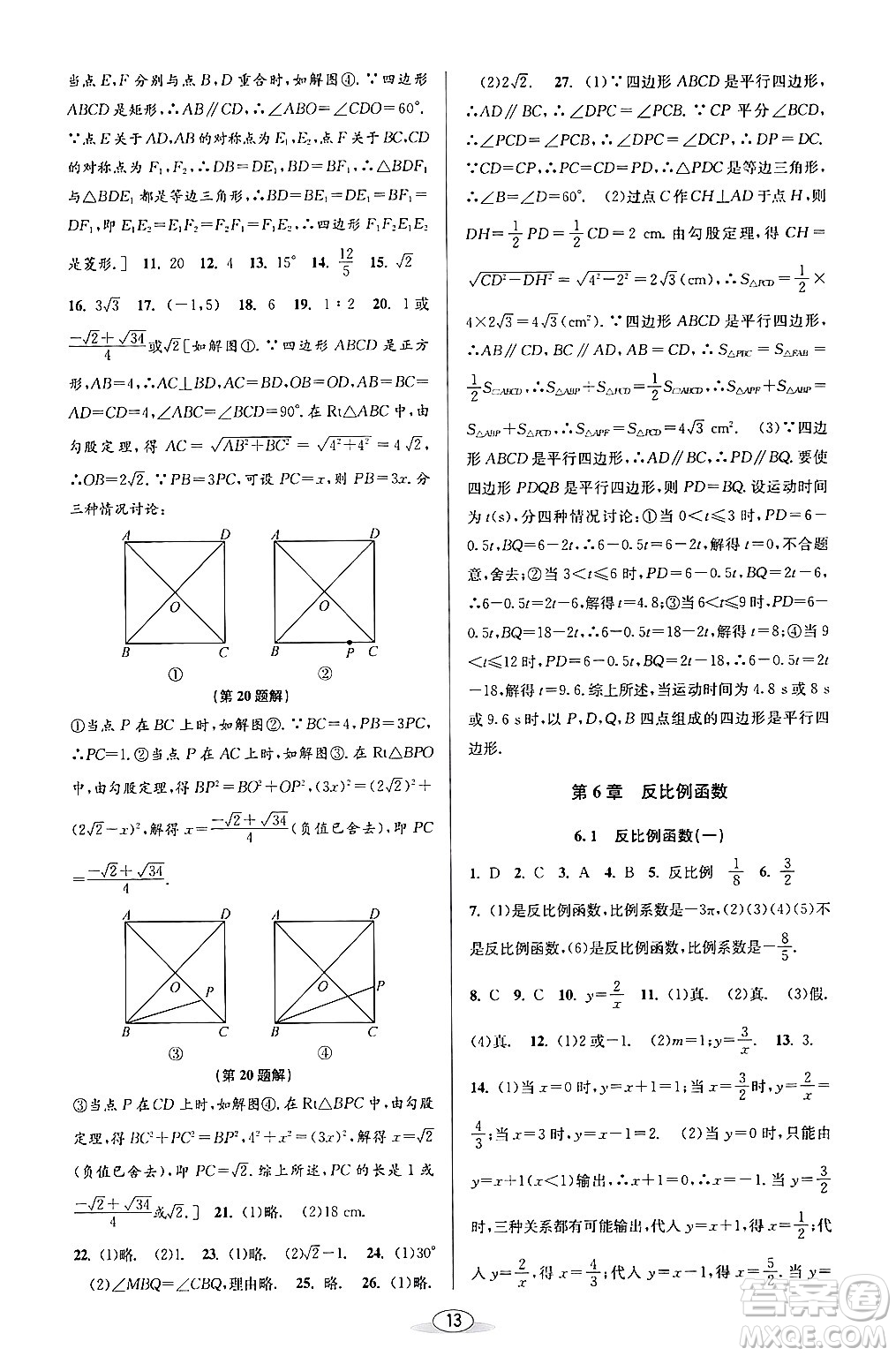 北京教育出版社2024年春教與學課程同步講練八年級數(shù)學下冊浙教版浙江專版答案