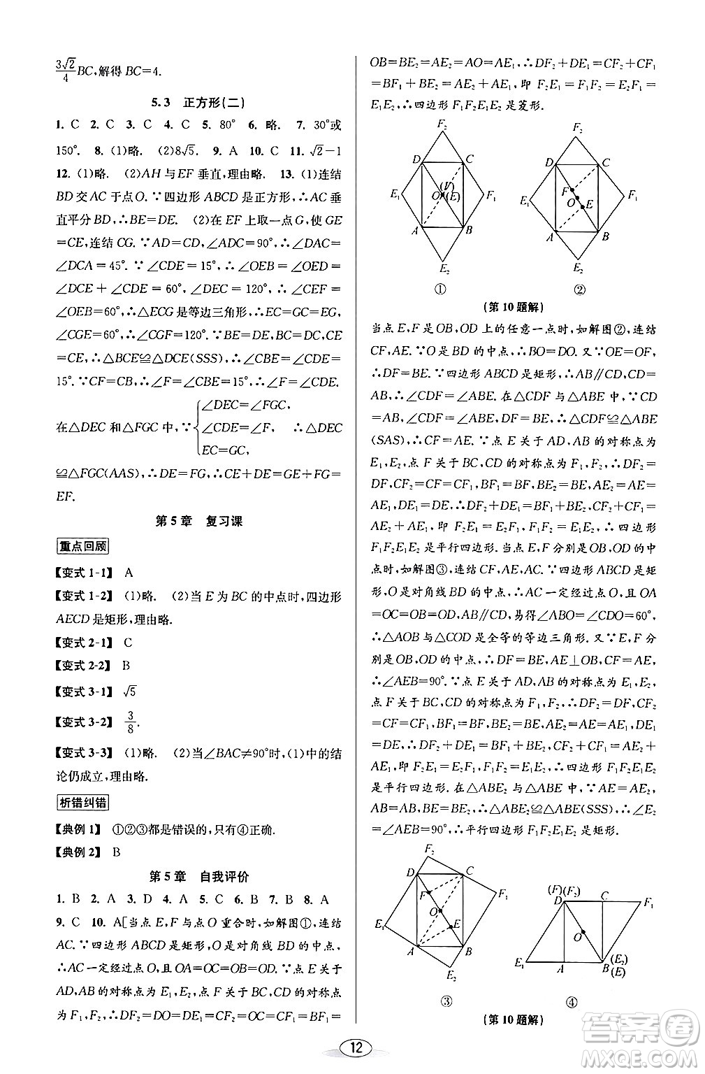 北京教育出版社2024年春教與學課程同步講練八年級數(shù)學下冊浙教版浙江專版答案