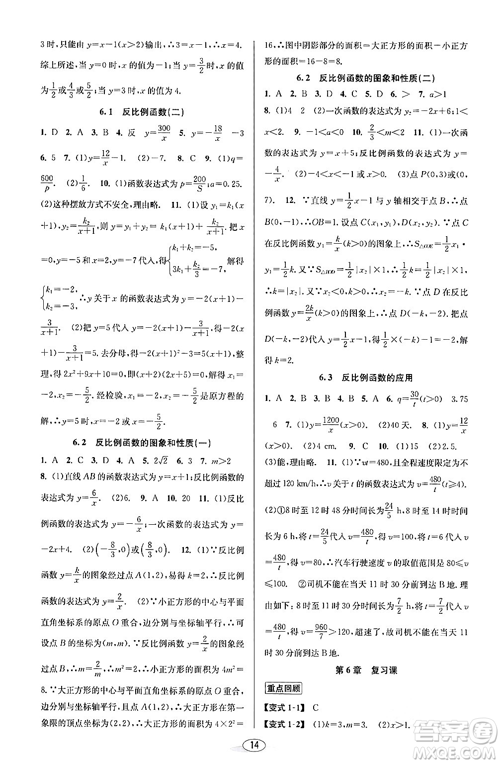 北京教育出版社2024年春教與學課程同步講練八年級數(shù)學下冊浙教版浙江專版答案