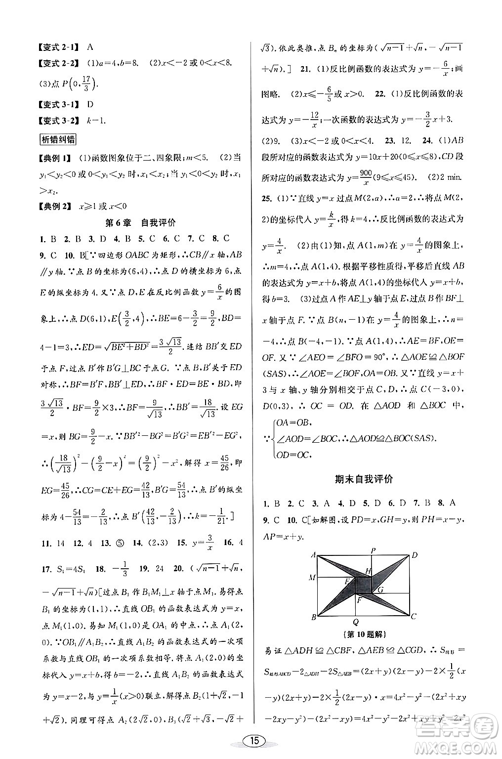 北京教育出版社2024年春教與學課程同步講練八年級數(shù)學下冊浙教版浙江專版答案