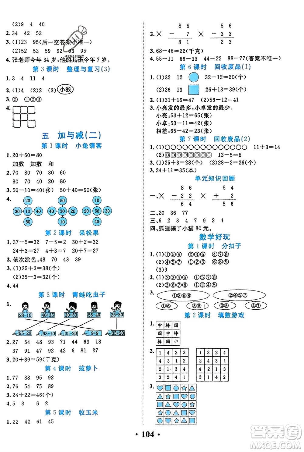 吉林教育出版社2024年春一對(duì)一同步精練測評(píng)一年級(jí)數(shù)學(xué)下冊(cè)北師大版參考答案