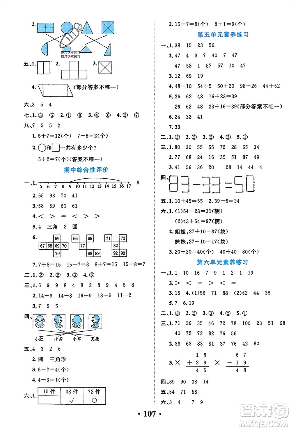 吉林教育出版社2024年春一對(duì)一同步精練測評(píng)一年級(jí)數(shù)學(xué)下冊(cè)北師大版參考答案