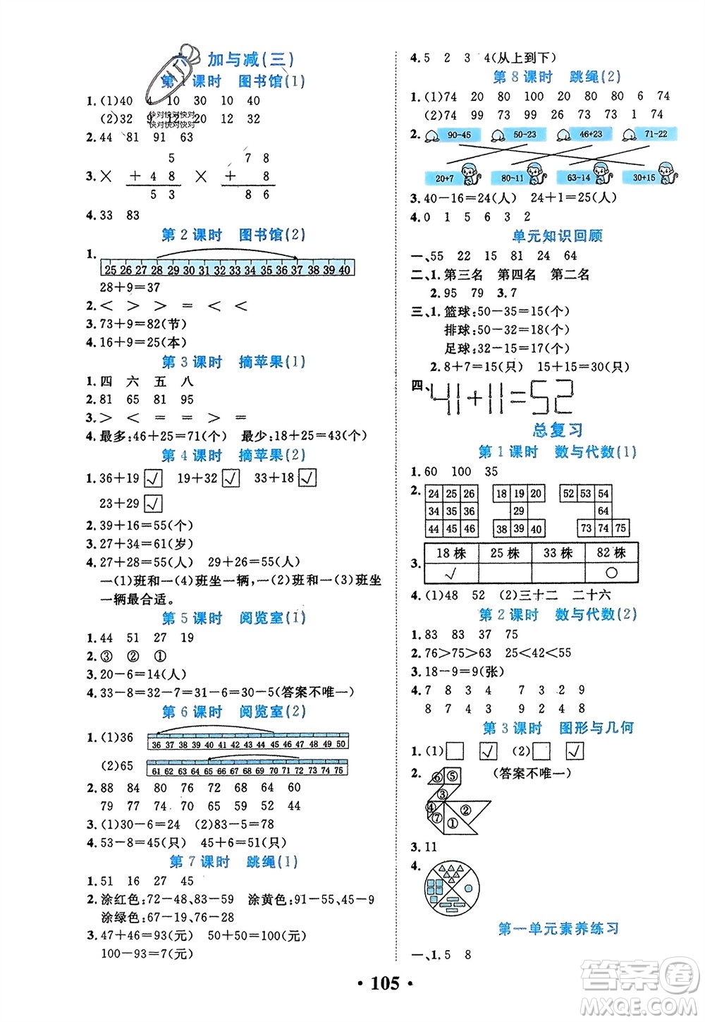 吉林教育出版社2024年春一對(duì)一同步精練測評(píng)一年級(jí)數(shù)學(xué)下冊(cè)北師大版參考答案