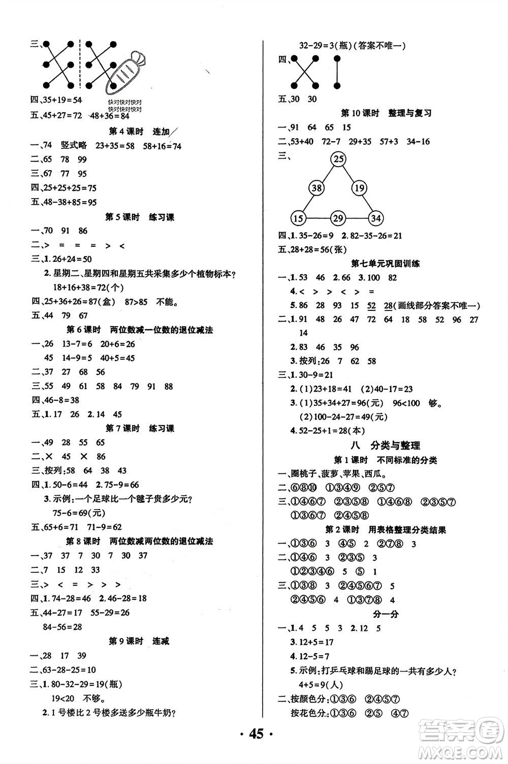 吉林教育出版社2024年春一對(duì)一同步精練測(cè)評(píng)一年級(jí)數(shù)學(xué)下冊(cè)西師版參考答案