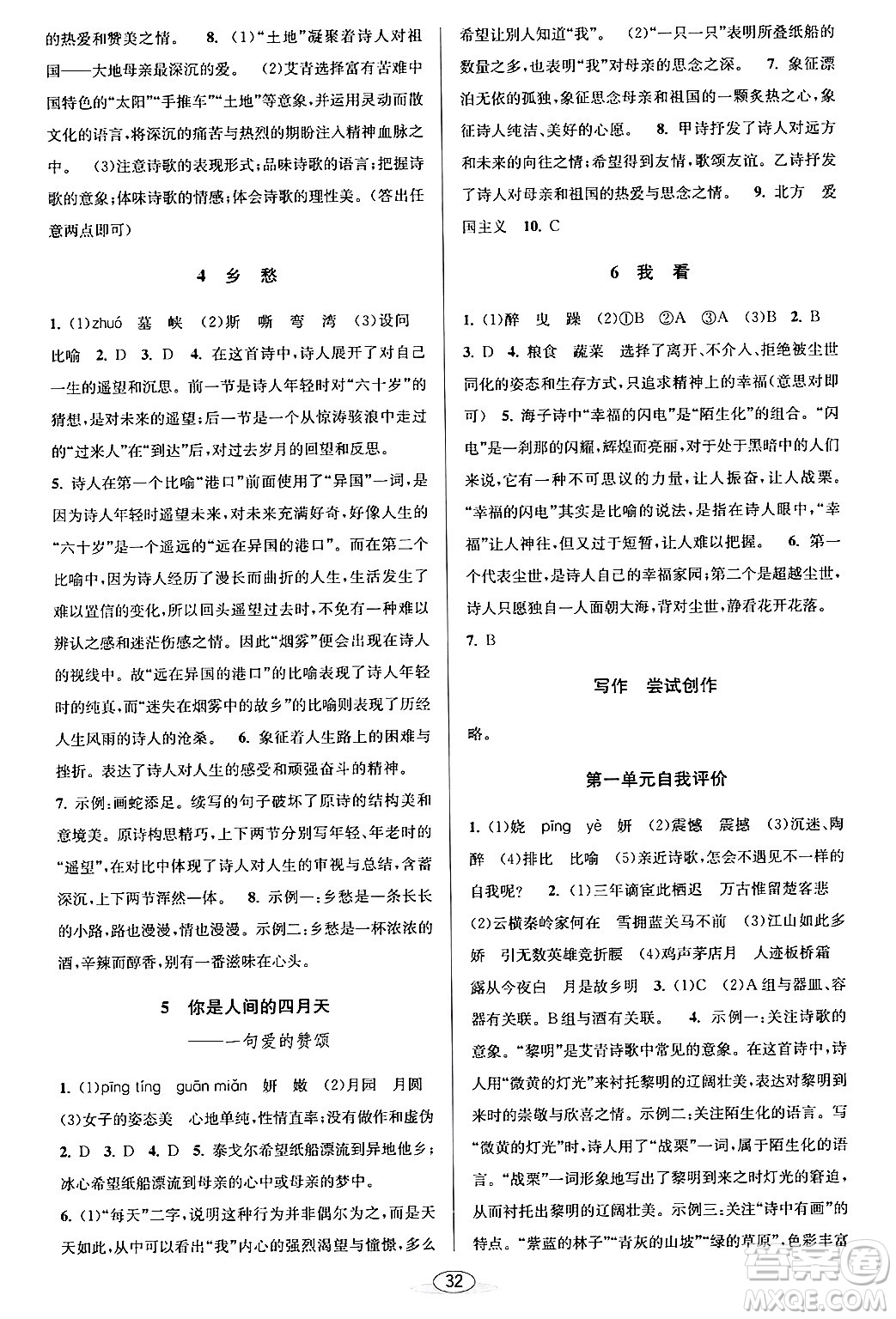 北京教育出版社2024年春教與學(xué)課程同步講練九年級(jí)語文全一冊(cè)部編版答案