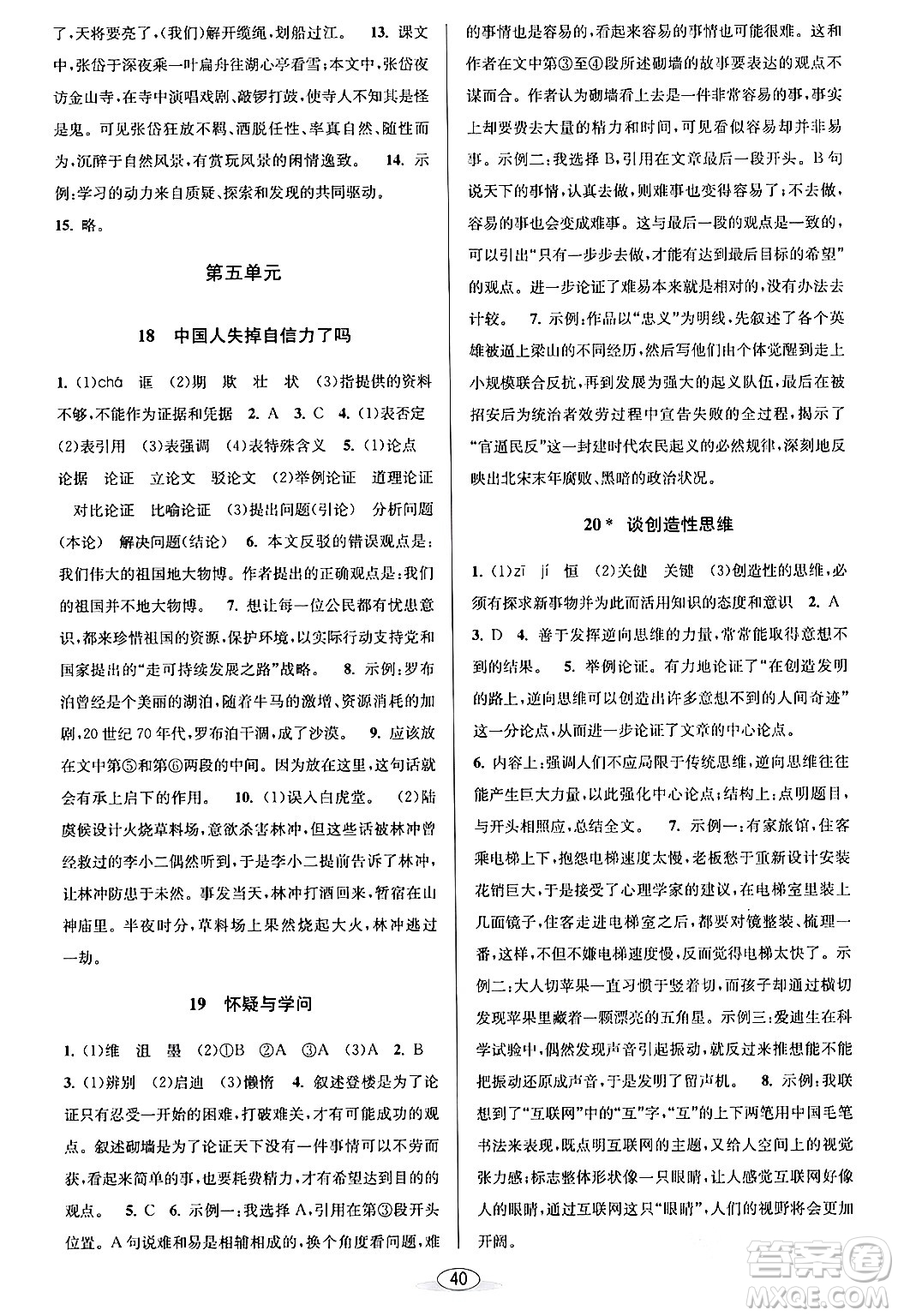 北京教育出版社2024年春教與學(xué)課程同步講練九年級(jí)語文全一冊(cè)部編版答案