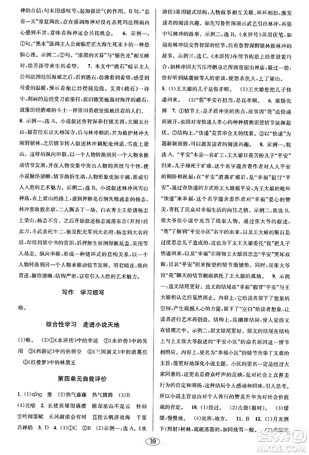 北京教育出版社2024年春教與學(xué)課程同步講練九年級(jí)語文全一冊(cè)部編版答案