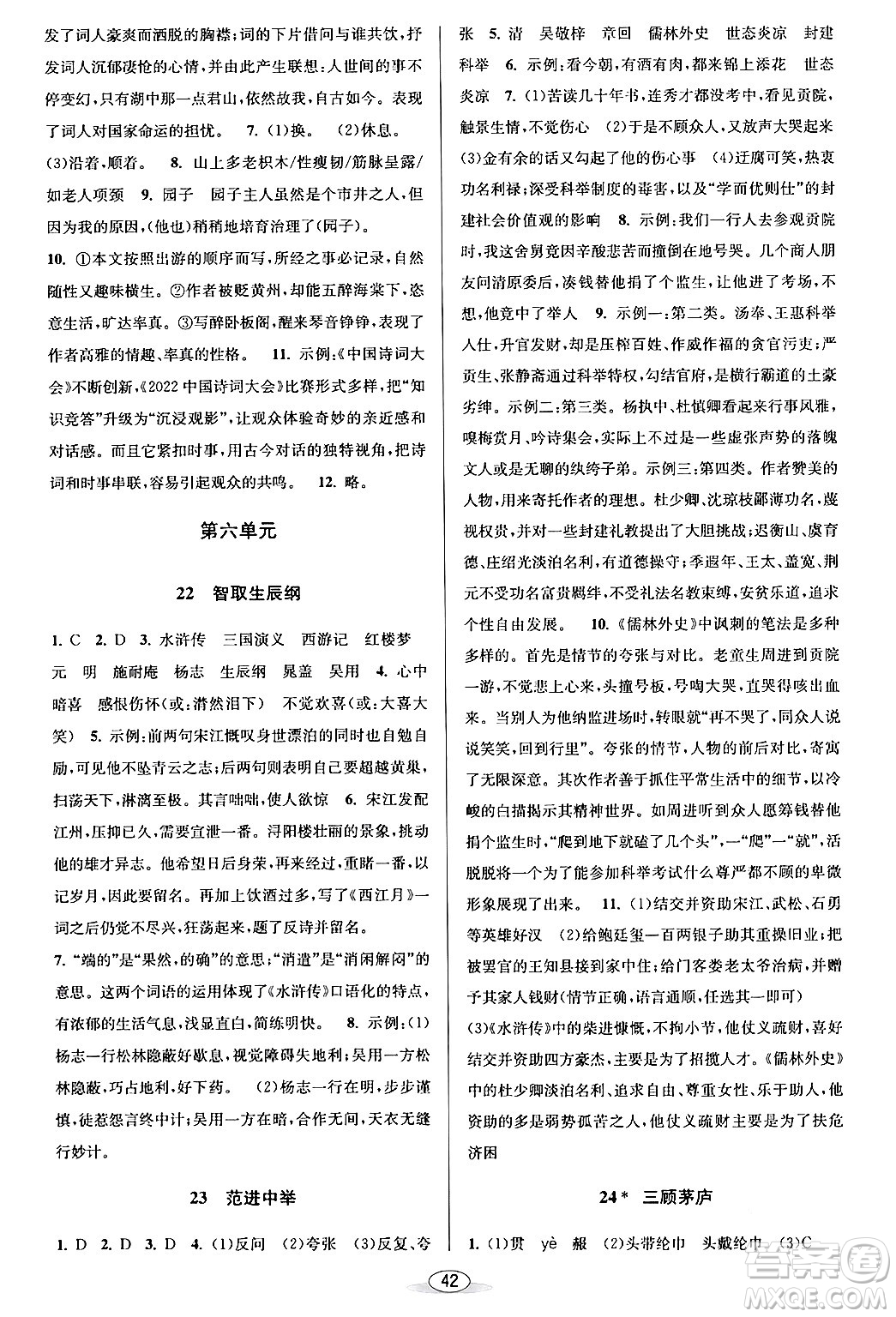 北京教育出版社2024年春教與學(xué)課程同步講練九年級(jí)語文全一冊(cè)部編版答案