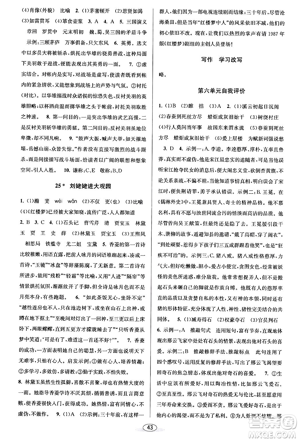 北京教育出版社2024年春教與學(xué)課程同步講練九年級(jí)語文全一冊(cè)部編版答案