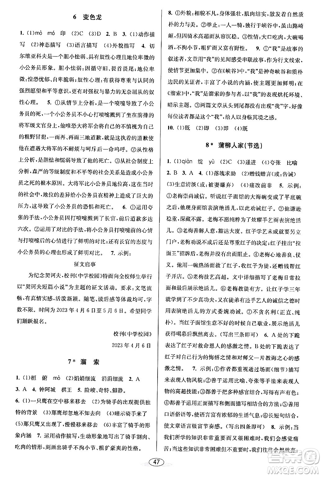 北京教育出版社2024年春教與學(xué)課程同步講練九年級(jí)語文全一冊(cè)部編版答案