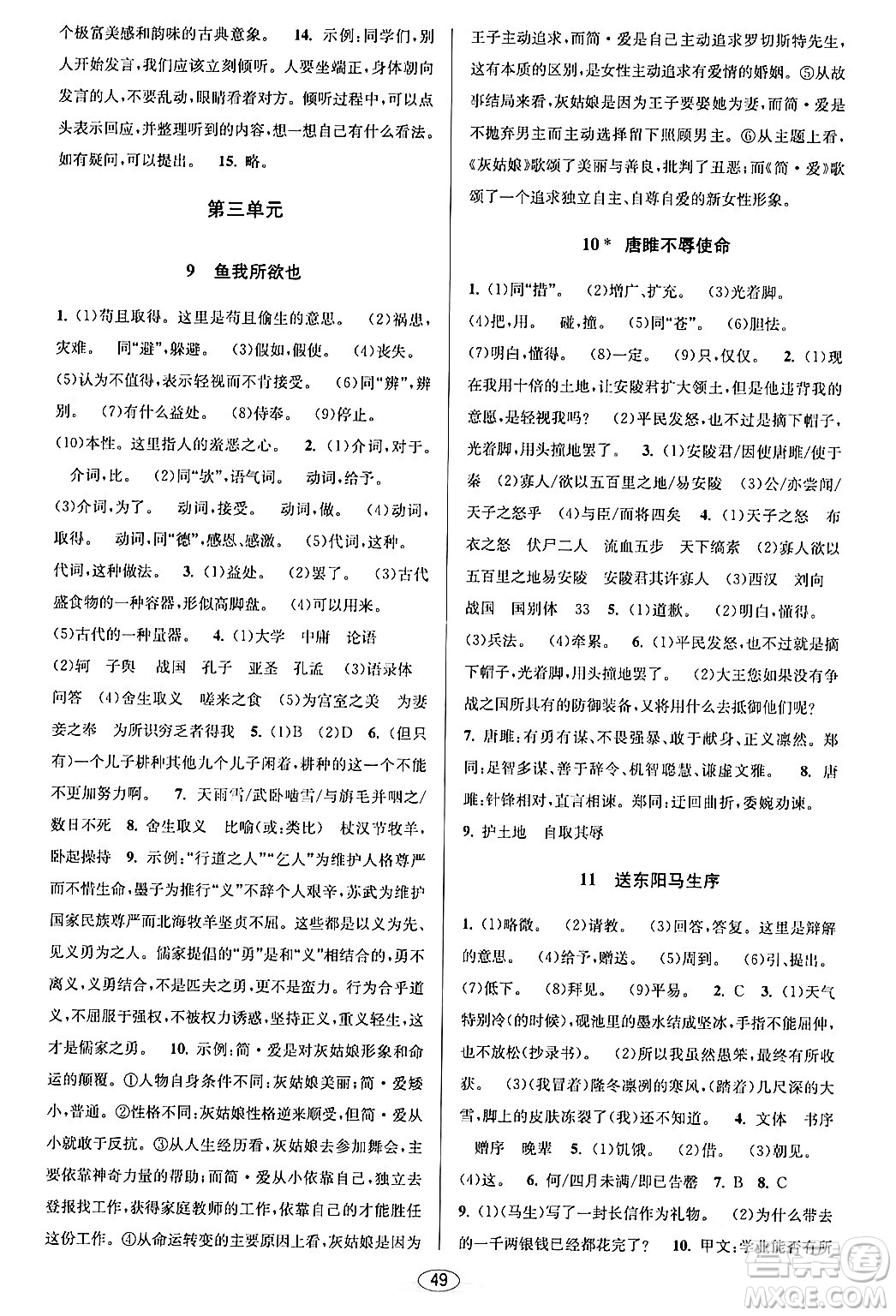 北京教育出版社2024年春教與學(xué)課程同步講練九年級(jí)語文全一冊(cè)部編版答案