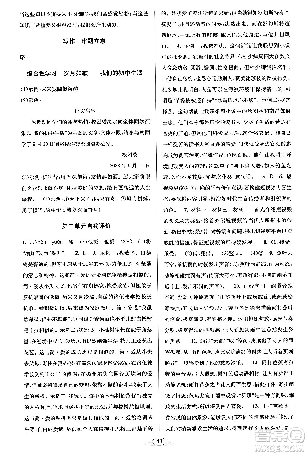 北京教育出版社2024年春教與學(xué)課程同步講練九年級(jí)語文全一冊(cè)部編版答案