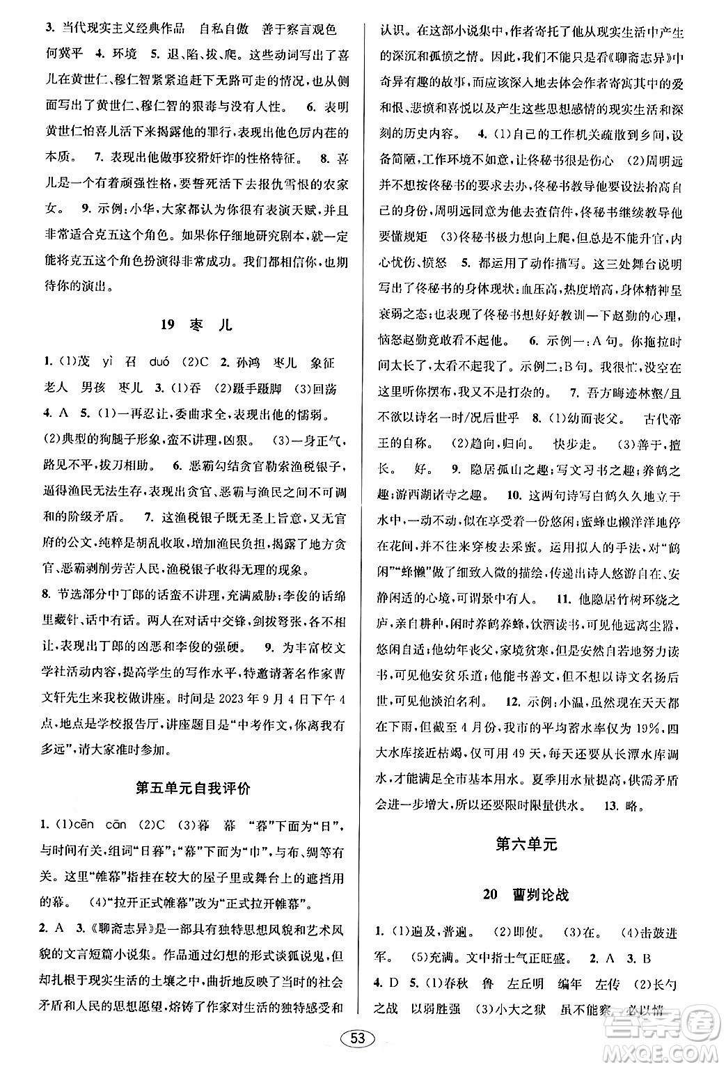 北京教育出版社2024年春教與學(xué)課程同步講練九年級(jí)語文全一冊(cè)部編版答案