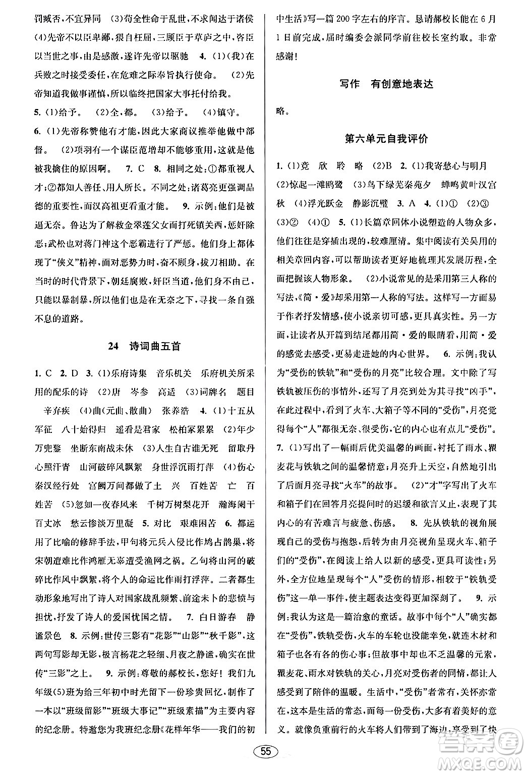 北京教育出版社2024年春教與學(xué)課程同步講練九年級(jí)語文全一冊(cè)部編版答案