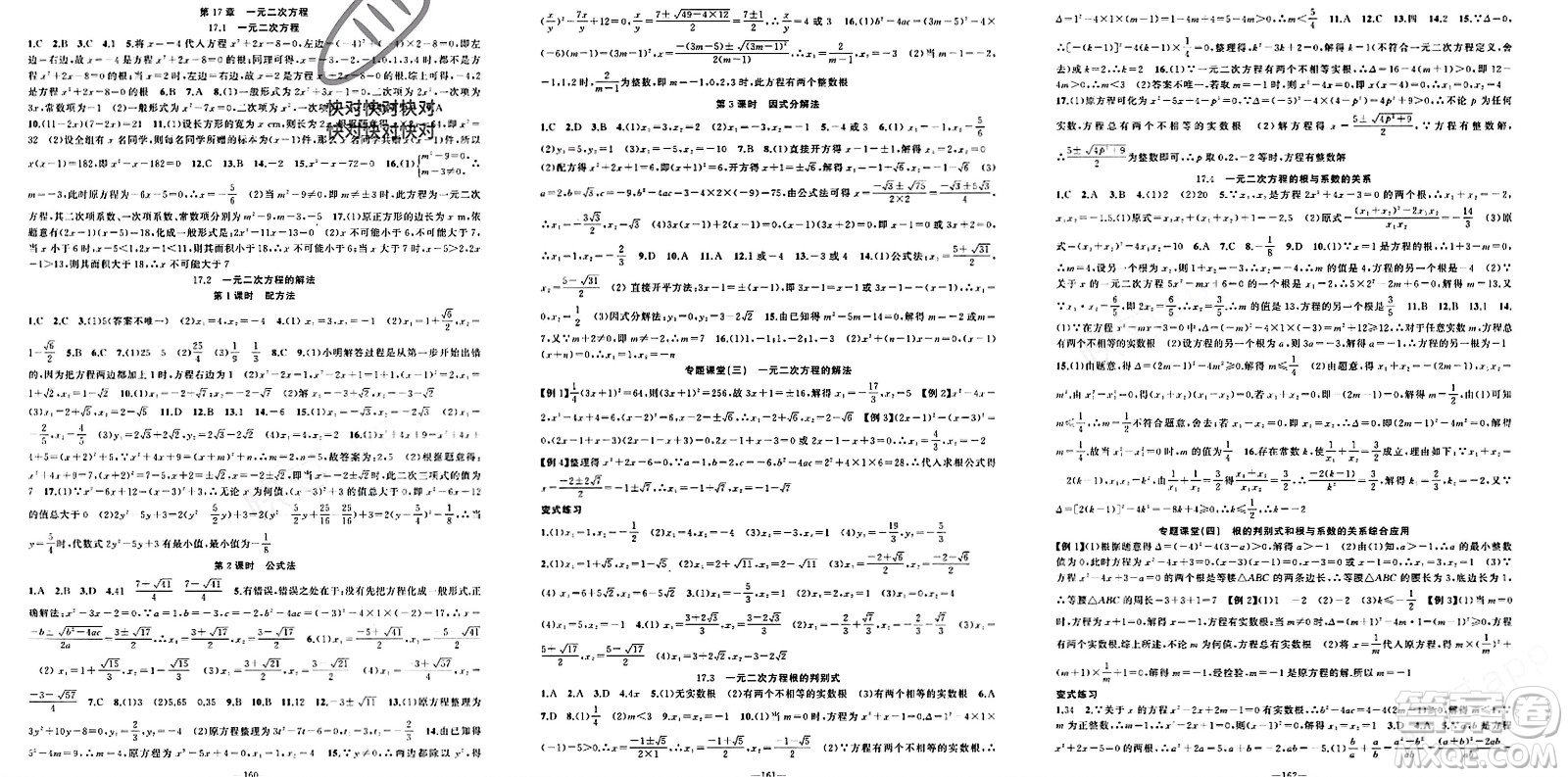 新疆青少年出版社2024年春原創(chuàng)新課堂八年級(jí)數(shù)學(xué)下冊(cè)滬科版參考答案