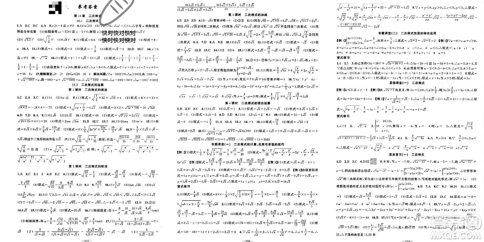 新疆青少年出版社2024年春原創(chuàng)新課堂八年級(jí)數(shù)學(xué)下冊(cè)滬科版參考答案