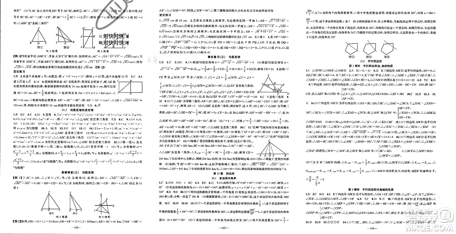 新疆青少年出版社2024年春原創(chuàng)新課堂八年級(jí)數(shù)學(xué)下冊(cè)滬科版參考答案