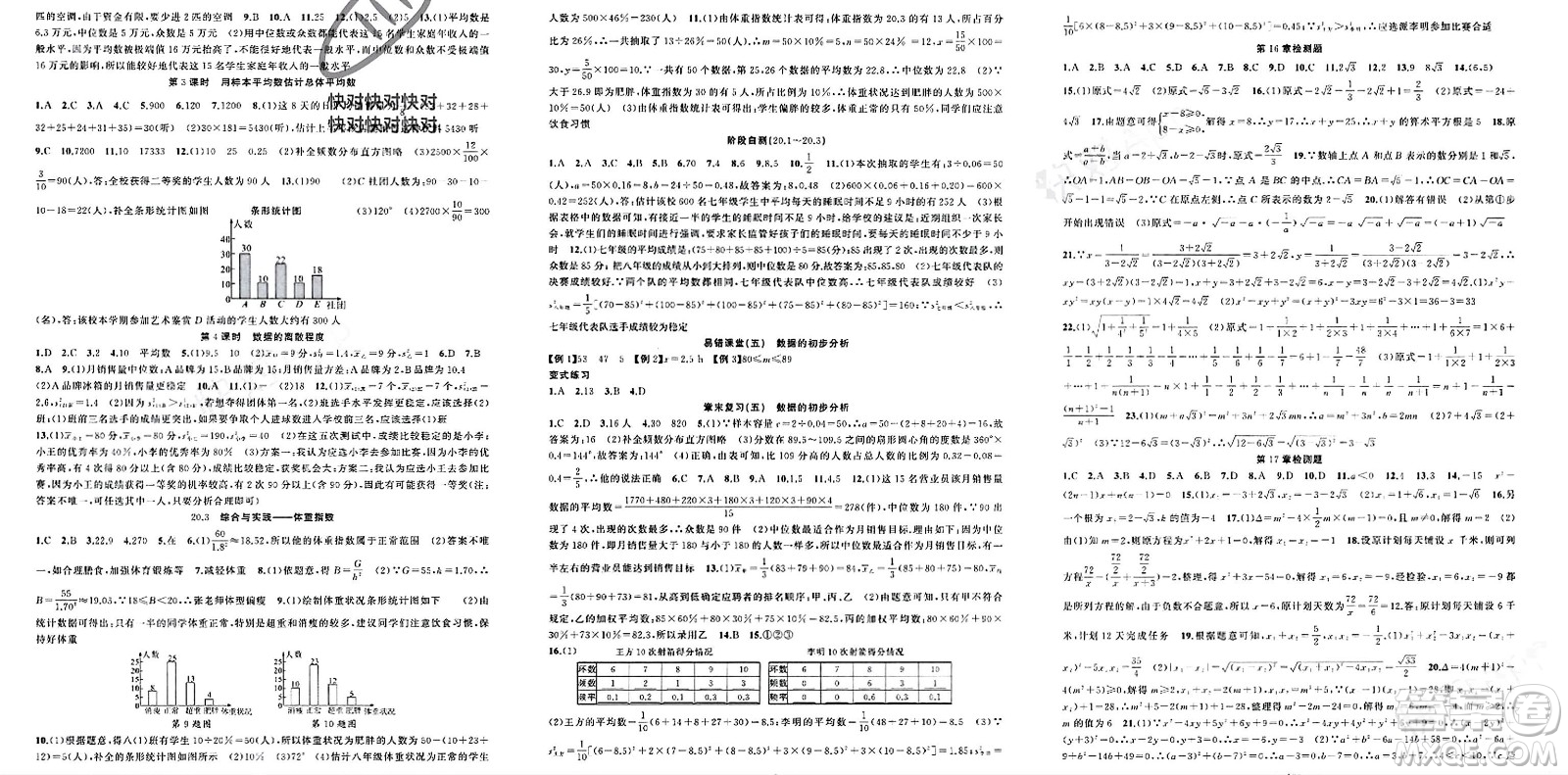 新疆青少年出版社2024年春原創(chuàng)新課堂八年級(jí)數(shù)學(xué)下冊(cè)滬科版參考答案