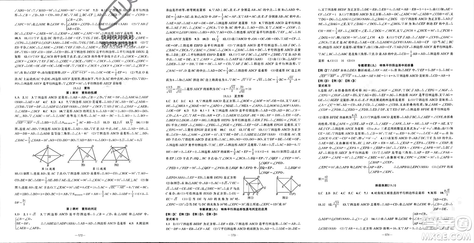 新疆青少年出版社2024年春原創(chuàng)新課堂八年級(jí)數(shù)學(xué)下冊(cè)滬科版參考答案