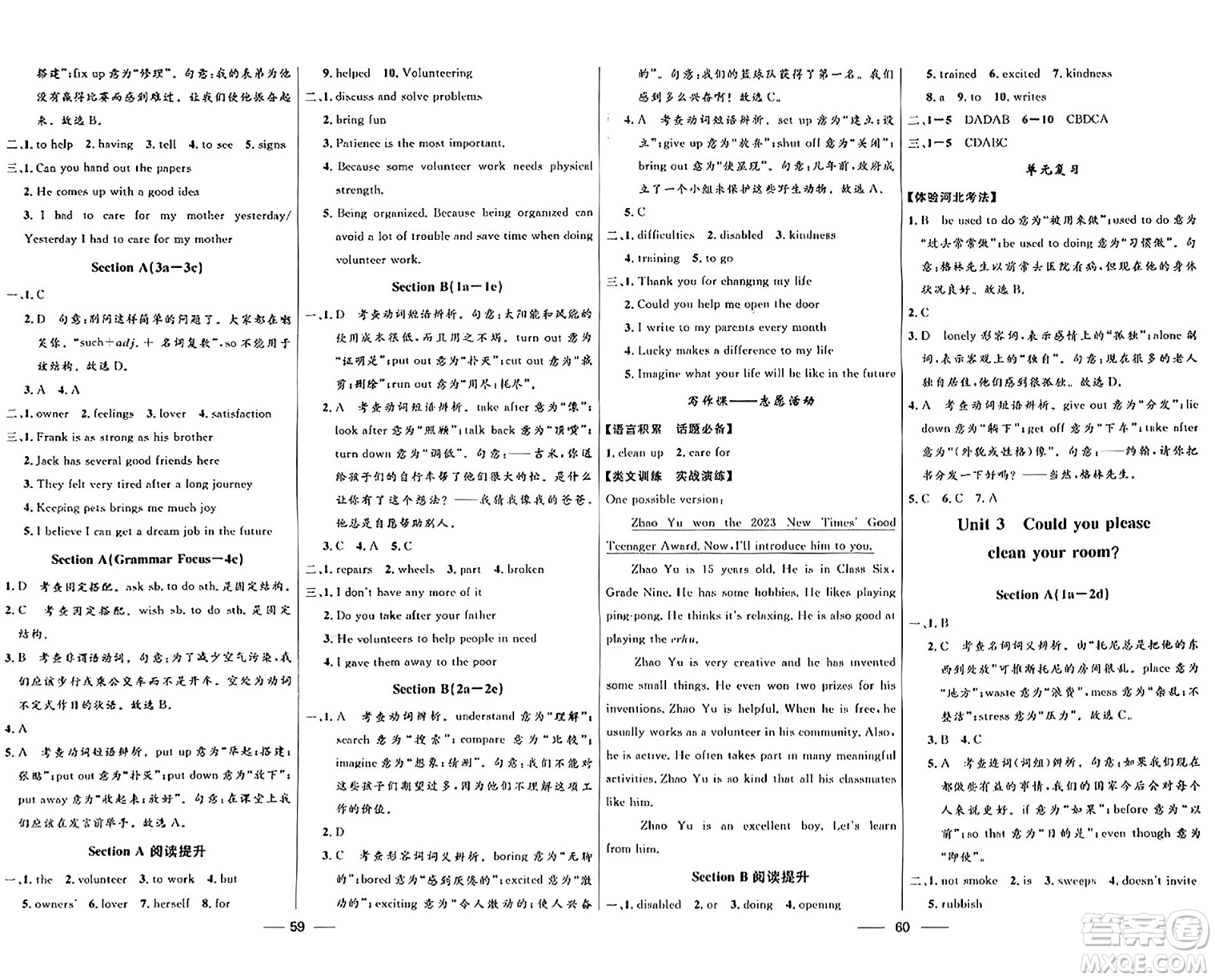 河北少年兒童出版社2024年春奪冠百分百新導(dǎo)學(xué)課時(shí)練八年級(jí)英語下冊(cè)人教版答案