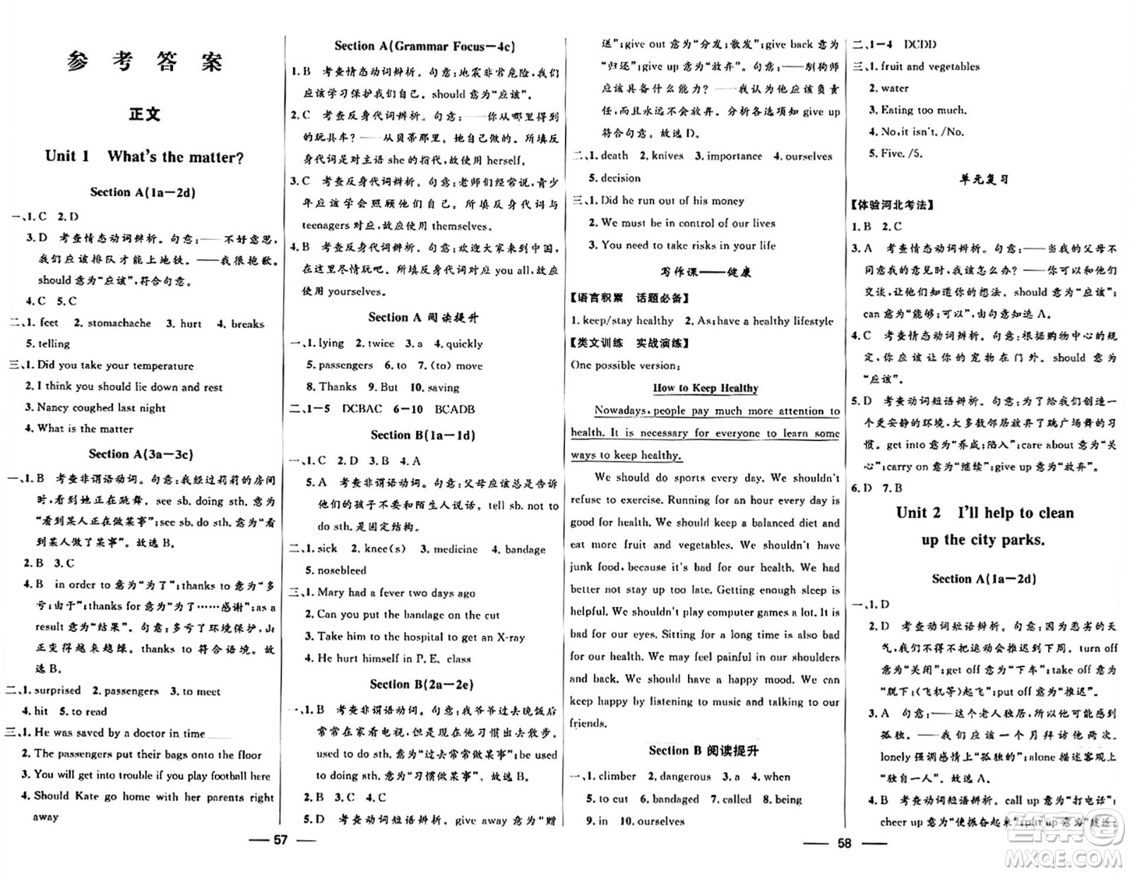 河北少年兒童出版社2024年春奪冠百分百新導(dǎo)學(xué)課時(shí)練八年級(jí)英語下冊(cè)人教版答案