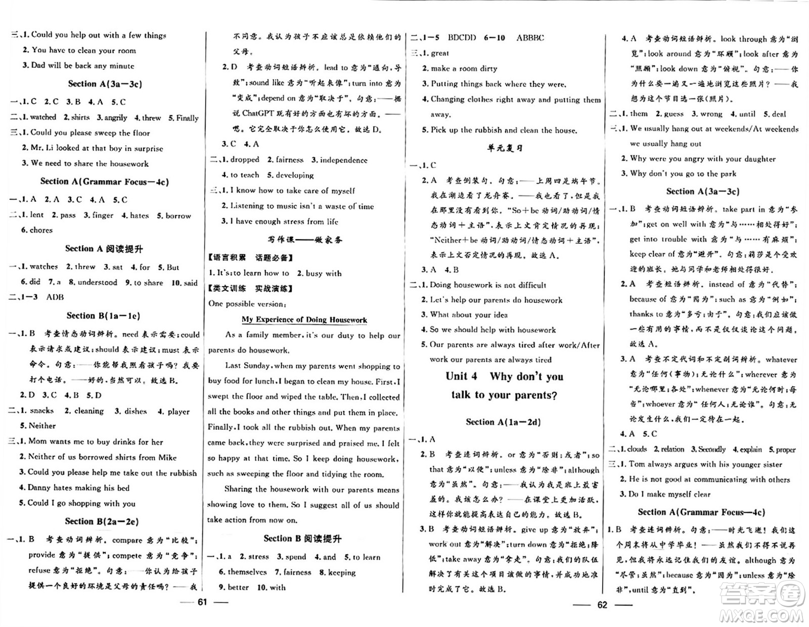 河北少年兒童出版社2024年春奪冠百分百新導(dǎo)學(xué)課時(shí)練八年級(jí)英語下冊(cè)人教版答案