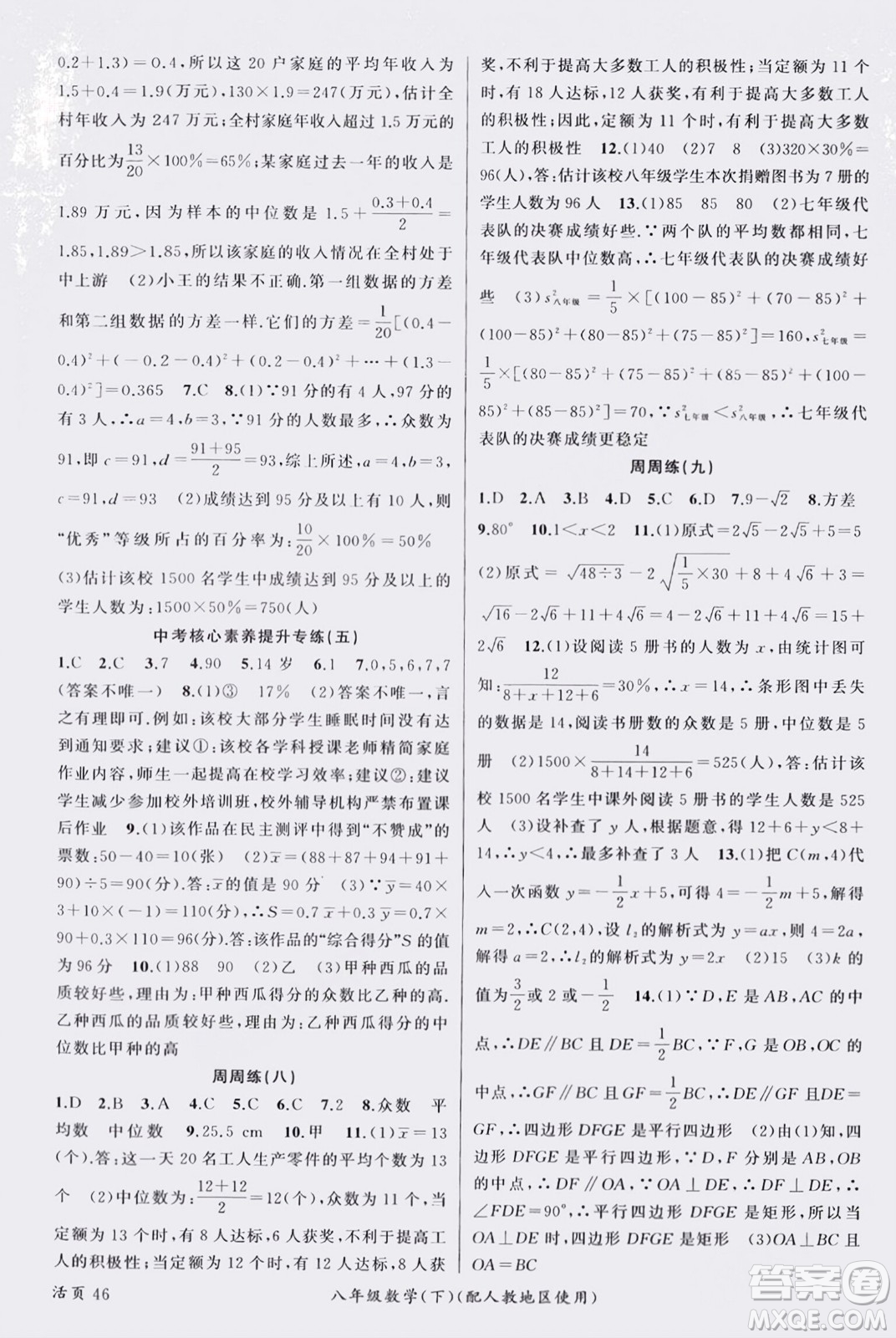 新疆青少年出版社2024年春原創(chuàng)新課堂八年級數(shù)學(xué)下冊人教版參考答案