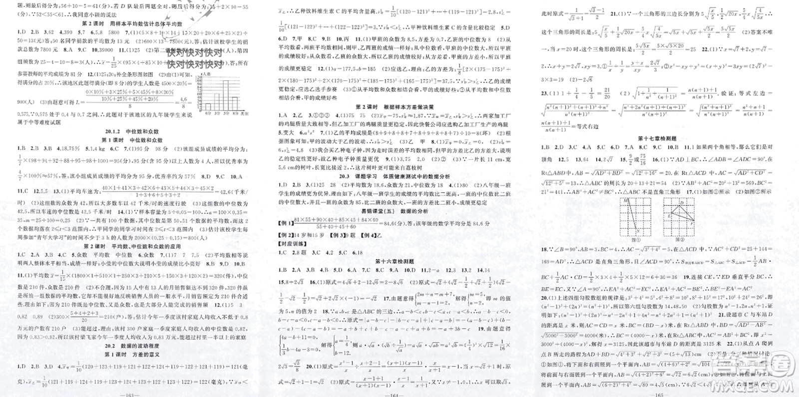 新疆青少年出版社2024年春原創(chuàng)新課堂八年級數(shù)學(xué)下冊人教版參考答案