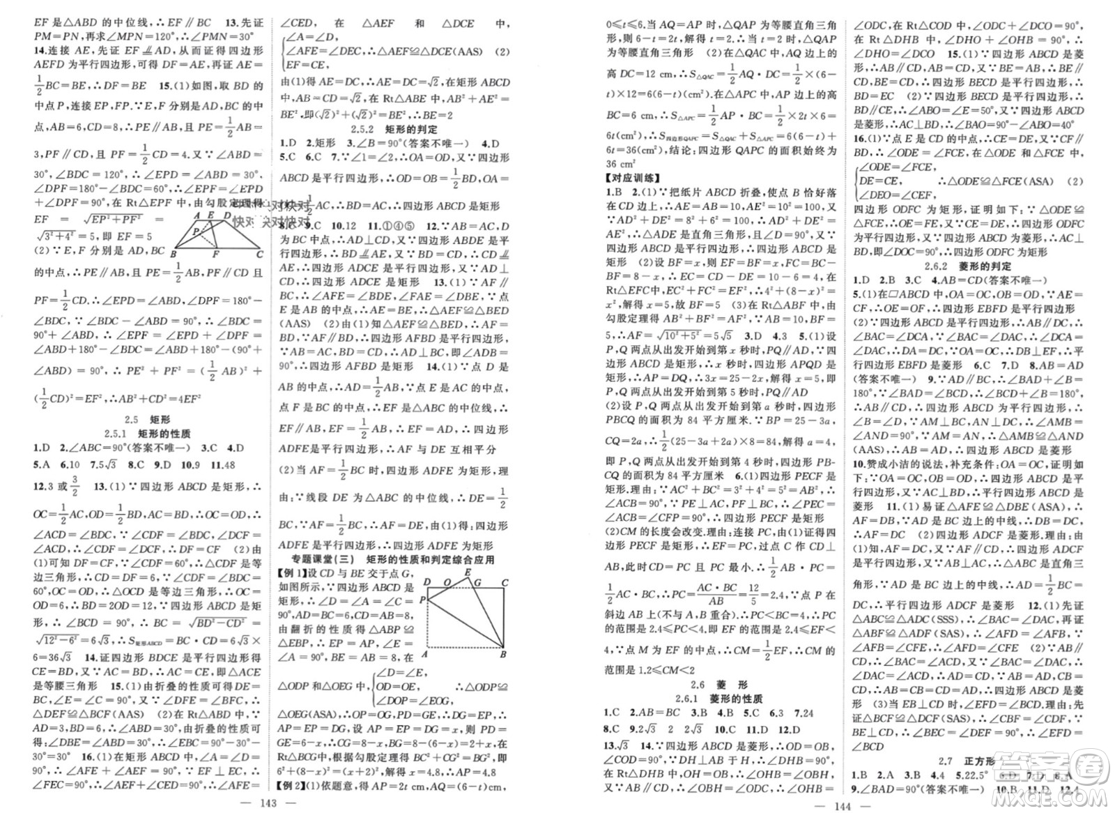 新疆青少年出版社2024年春原創(chuàng)新課堂八年級數(shù)學(xué)下冊湘教版參考答案