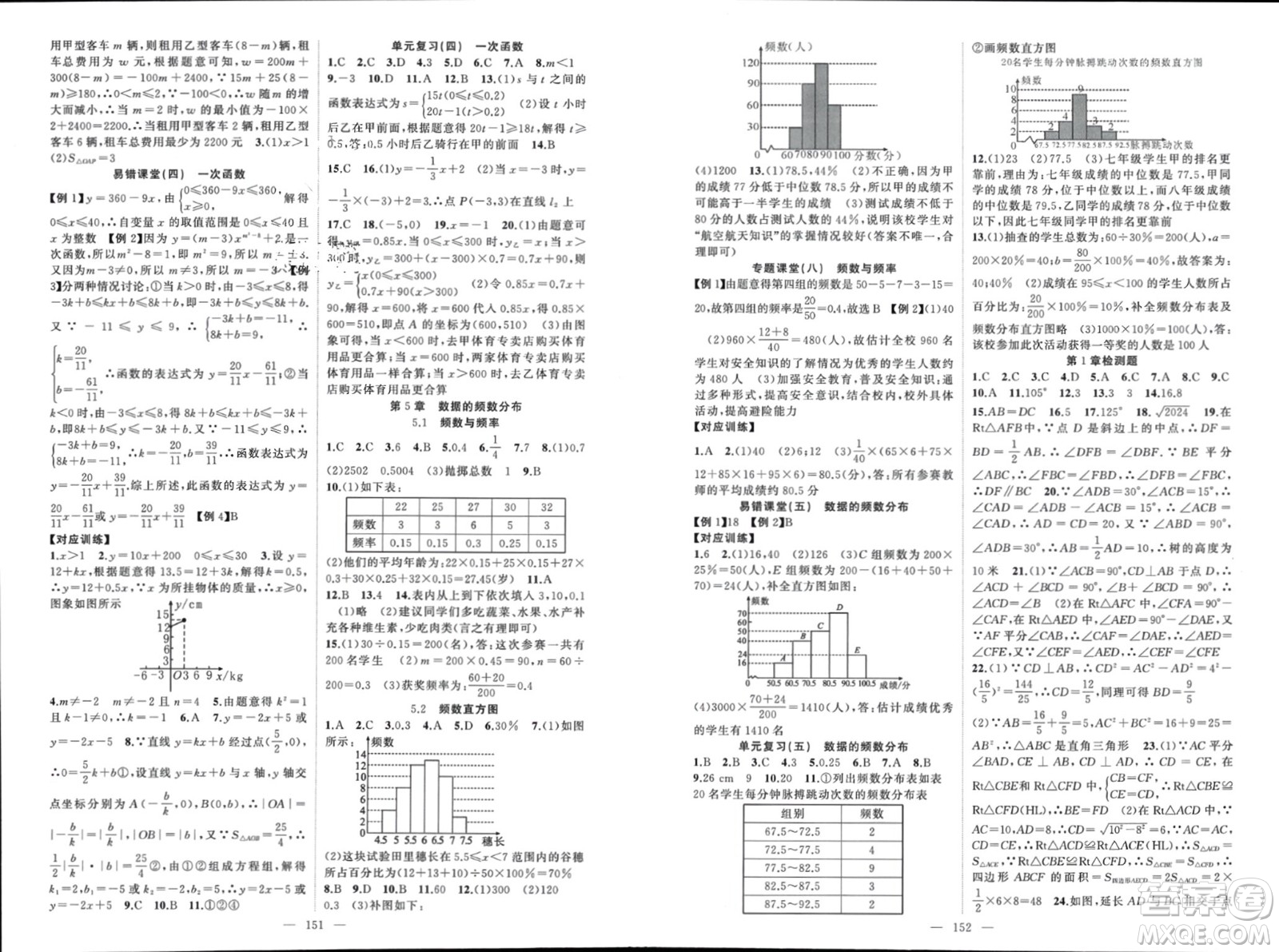 新疆青少年出版社2024年春原創(chuàng)新課堂八年級數(shù)學(xué)下冊湘教版參考答案