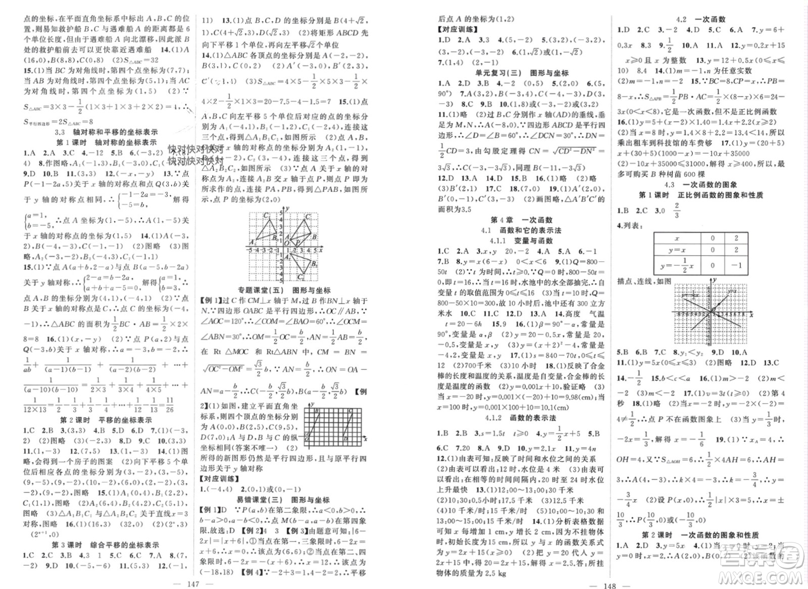 新疆青少年出版社2024年春原創(chuàng)新課堂八年級數(shù)學(xué)下冊湘教版參考答案