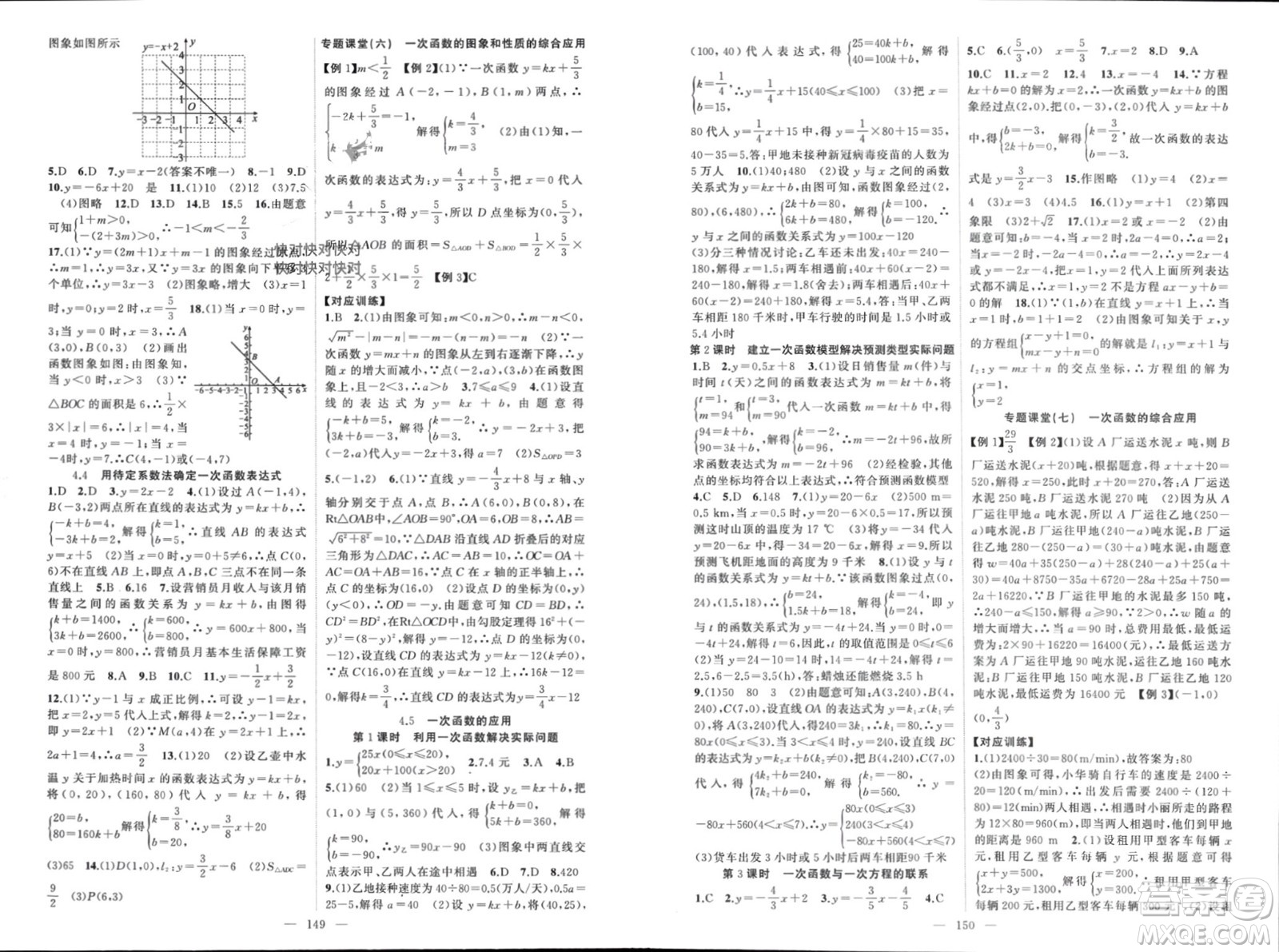 新疆青少年出版社2024年春原創(chuàng)新課堂八年級數(shù)學(xué)下冊湘教版參考答案