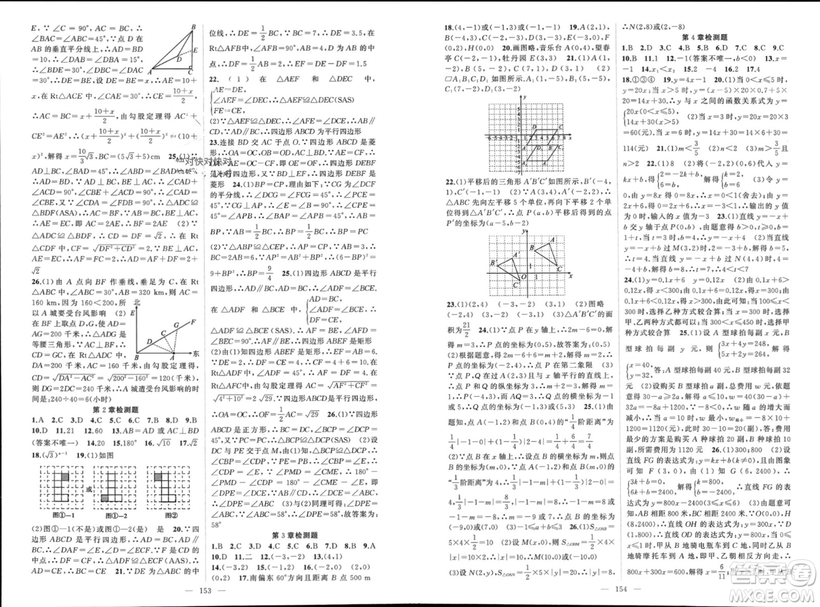 新疆青少年出版社2024年春原創(chuàng)新課堂八年級數(shù)學(xué)下冊湘教版參考答案