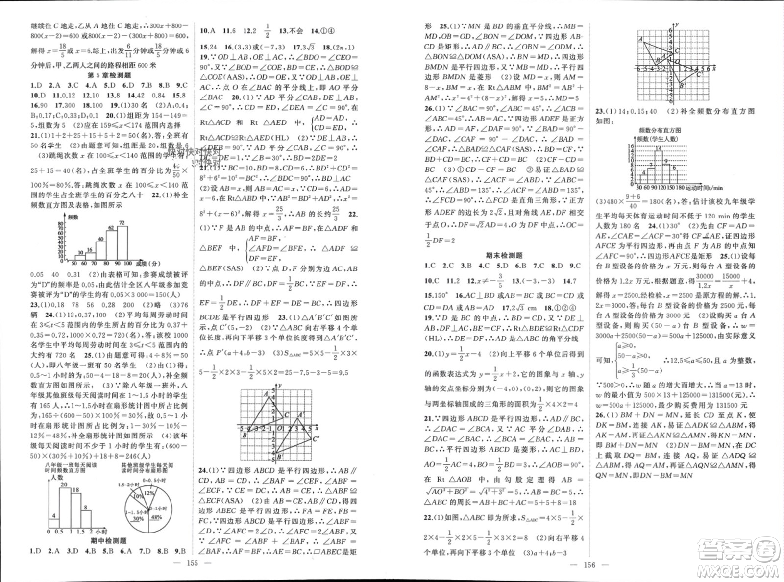 新疆青少年出版社2024年春原創(chuàng)新課堂八年級數(shù)學(xué)下冊湘教版參考答案