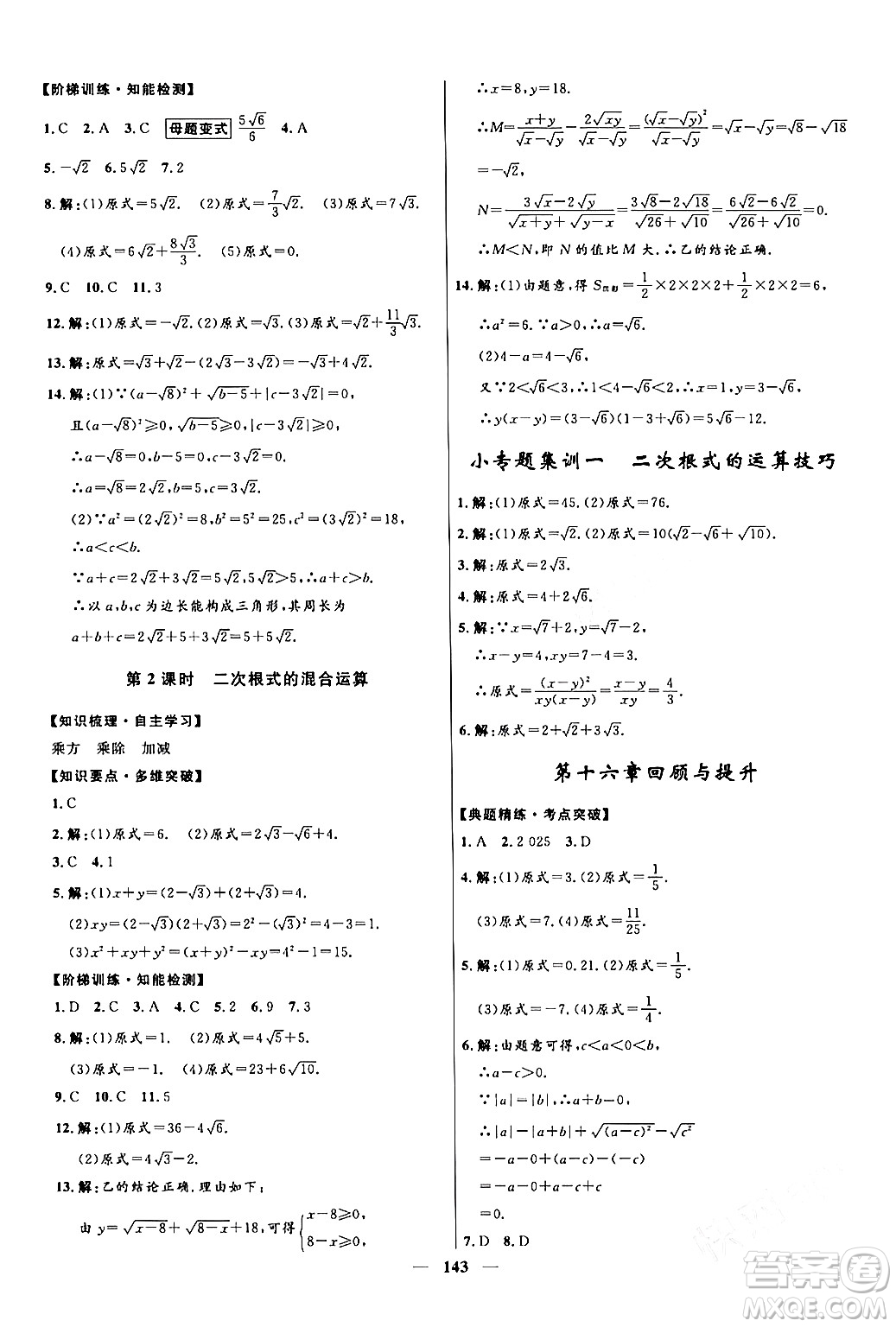 河北少年兒童出版社2024年春奪冠百分百新導學課時練八年級數(shù)學下冊人教版答案